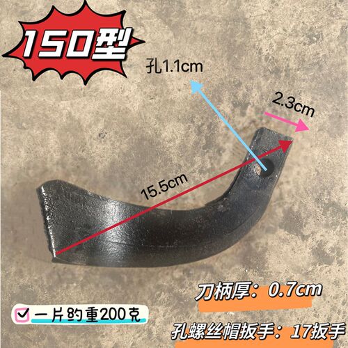 微耕机刀片225配件旋耕机刀片245旋耕刀195培土刀开沟机松土刀175