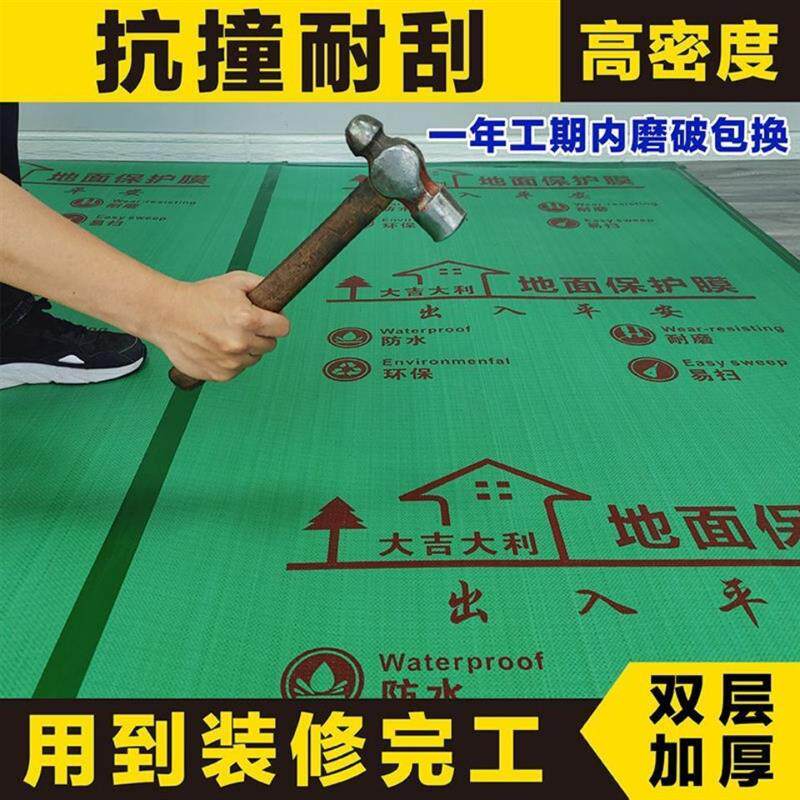 石膏板地面保护装修膜瓷砖4mm加厚耐磨家装地砖木地板保护垫一次