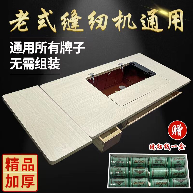 老式缝纫机台板家用面板通用配件蝴蝶牌老款式华南牌脚踏踩衣车板