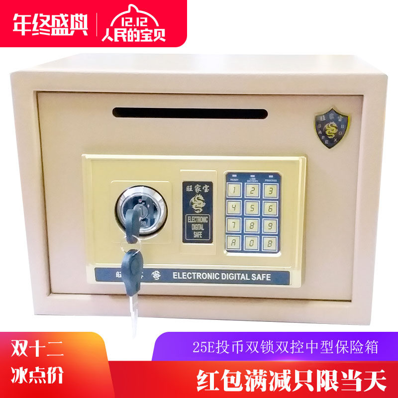 25EV投币保险箱家用小型迷你商用保险柜全钢收银箱存钱罐保管箱