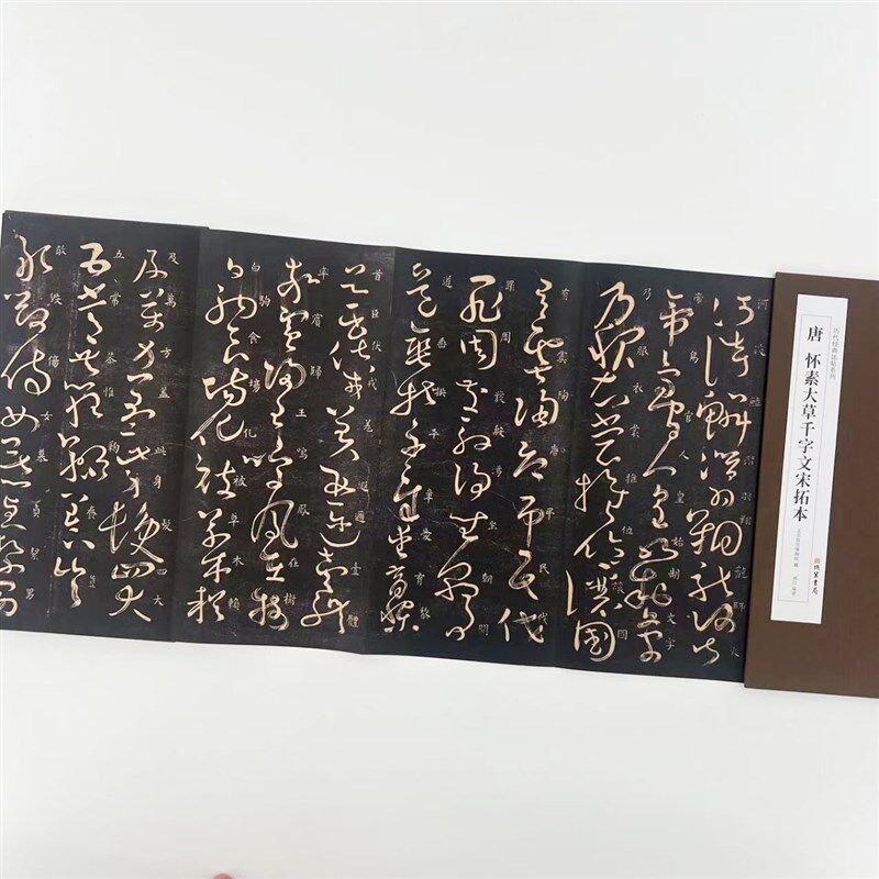 怀素大草千字文 带释文高清复刻1:1毛笔字帖便于临摹