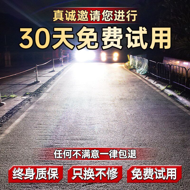 宝骏530激光LED透镜车灯改装远近一体前大灯超亮强光汽车灯泡
