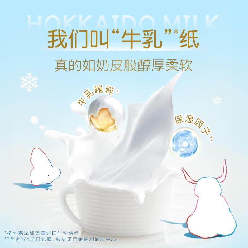 【下拉详情领优惠】舒洁乳霜纸6层80抽*10包保湿云柔巾婴幼儿纸巾