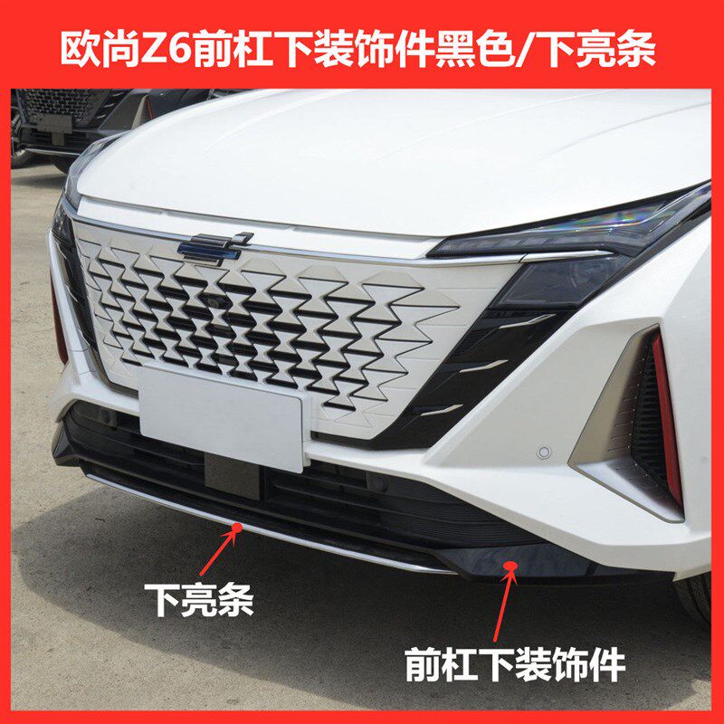 适用欧尚Z6前保险杠下装饰件z6前保险杠下格栅电镀亮条雾灯盖板