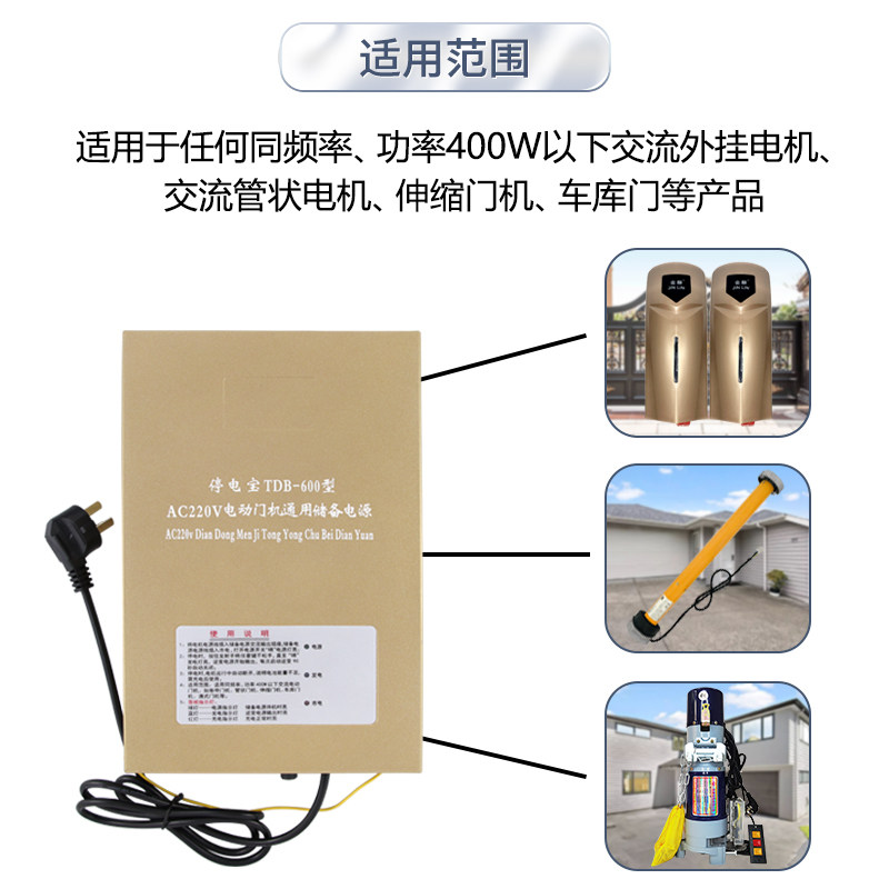 AC220v管状电机链条电动卷闸卷帘门车库门储备电源控制器停电宝