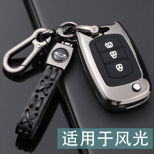 适用东风风光s560钥匙套580pro 560 500 370 330s ix5车钥匙包扣