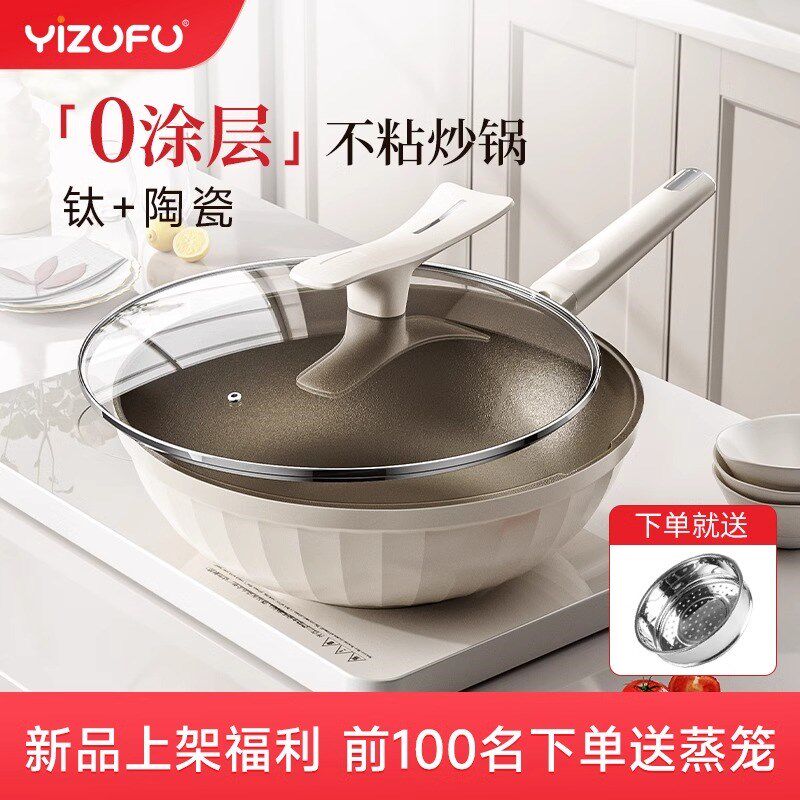 钛陶瓷炒锅家用不粘锅无涂层小平底炒菜锅不沾锅燃气灶电磁炉专用