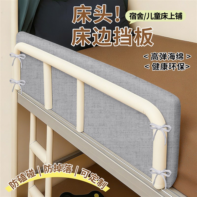 宿舍床头床尾侧边挡板寝室上下铺加高护栏栏杆围挡软包防掉落防摔