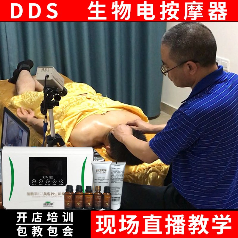 狻戬酸碱平衡华林dds生物电理疗按摩仪器人体经络细胞修复电疗仪