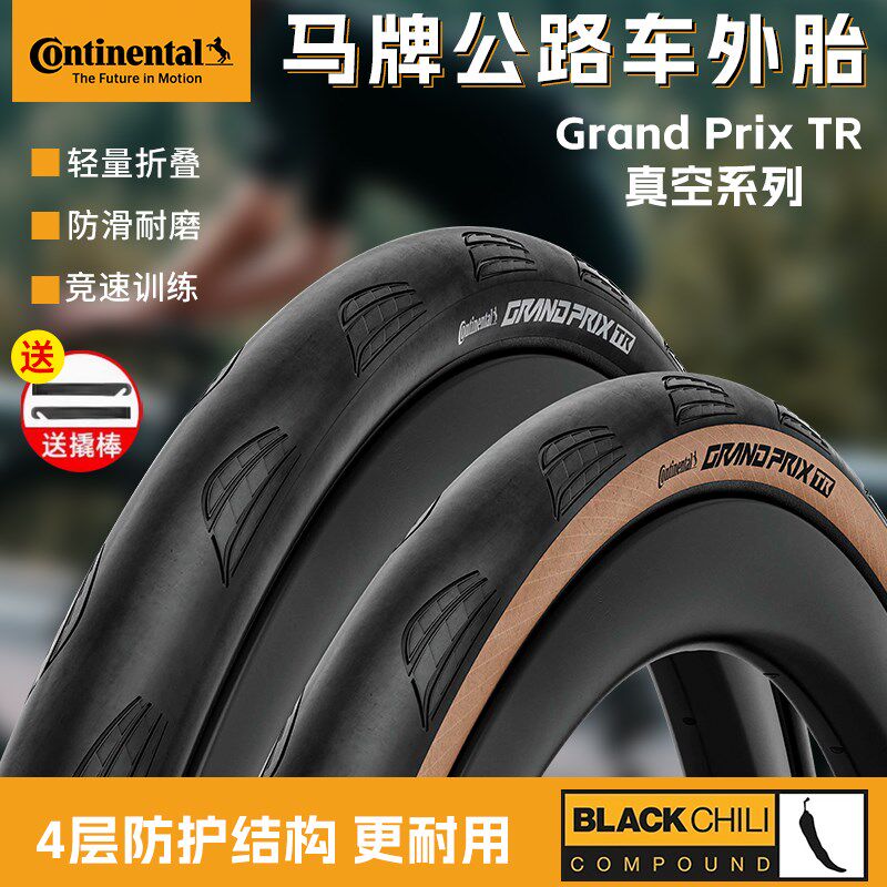 马牌自行车外胎700x28c 30c公路车轮胎轻折叠Grand Prix TR真空胎