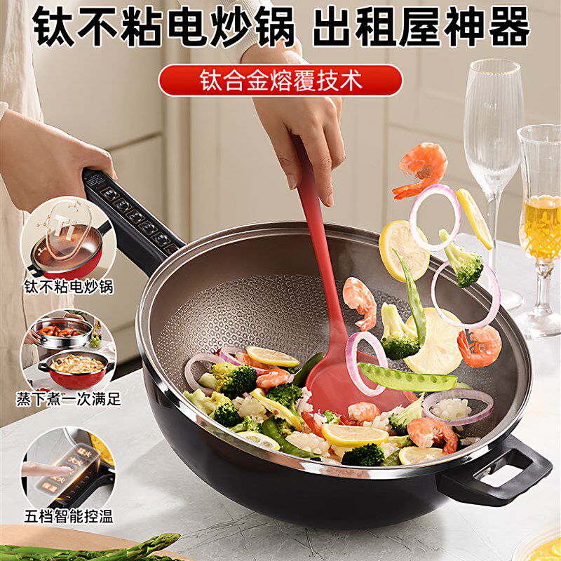 钛电炒锅家用炒菜锅多功能电蒸煮炒煎炖锅电热锅火锅多功能大容量