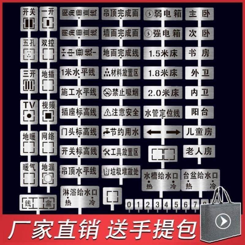 家装修镂空字喷漆模板放样放线不锈钢铁施工地水电标识定位定制3d