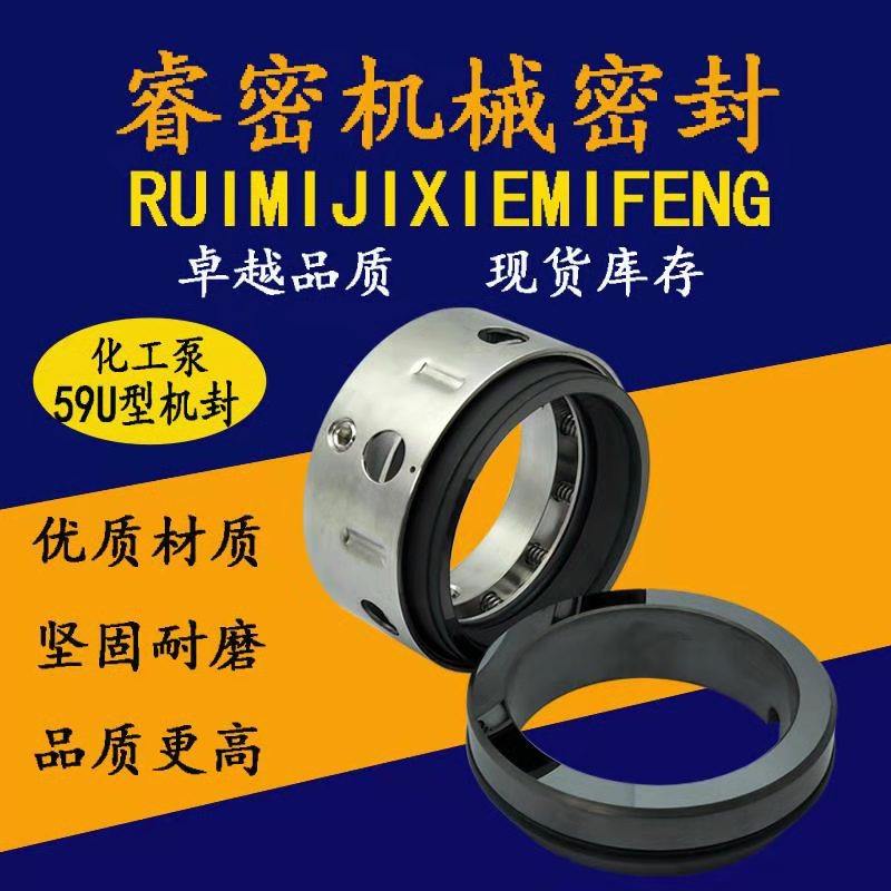 水泵机械密封件59U/58U/59V/19/25/30/35/40/43/45/50/55/60水封