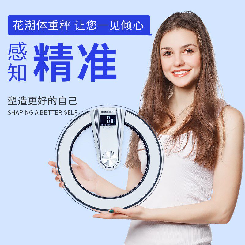 花潮体重秤家用精准电子秤称重健康秤减肥专用耐用充电电池体重计