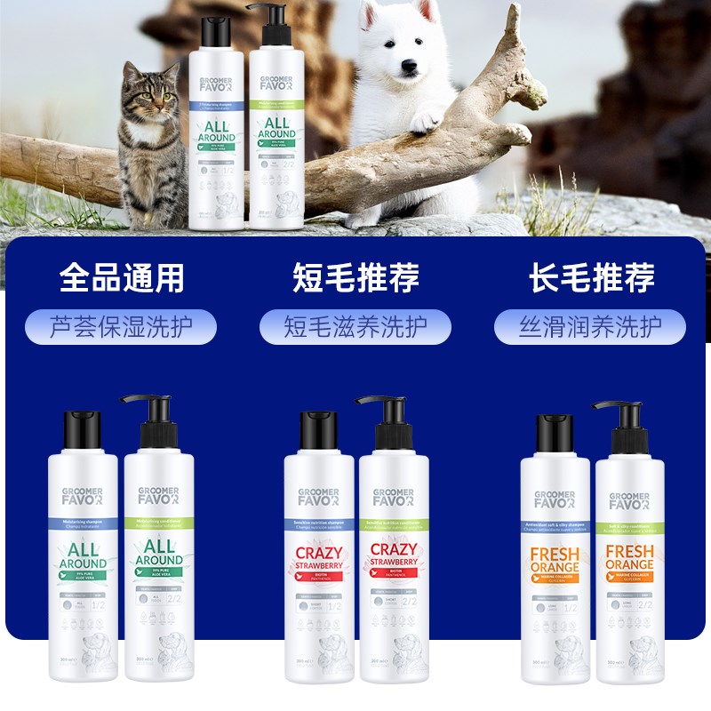 Groomer Favor格芮菲沃宠物沐浴露猫狗浴液清洁洗澡香波护毛素
