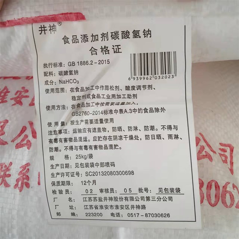 井神小苏打食用小苏打粉碳酸氢钠食品级小苏打 细目15公斤-25公斤