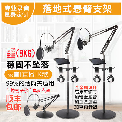 录音棚落地式悬臂支架吊麦架一体手机直主播电容麦克风话筒立式架