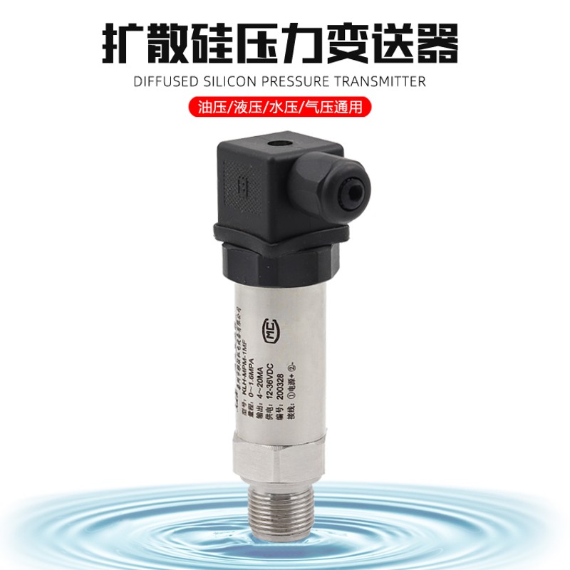 恒压供水压力传感器水压扩散硅高精度变送器4-20mA气压液压1.6MPa