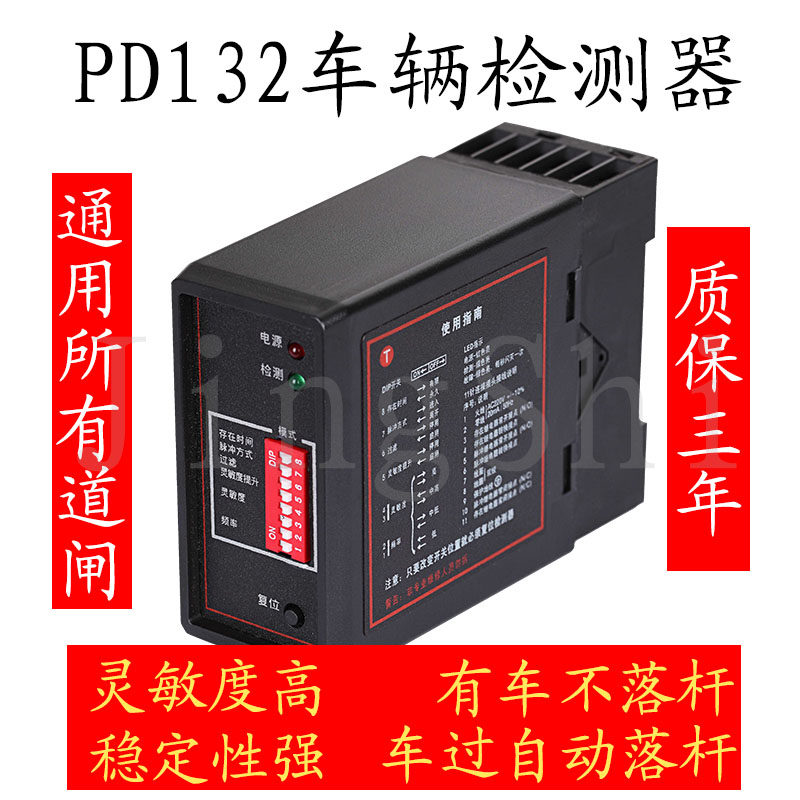 道闸车辆检测器通用防砸地感线圈进出控制感应PD132单路通用MT740