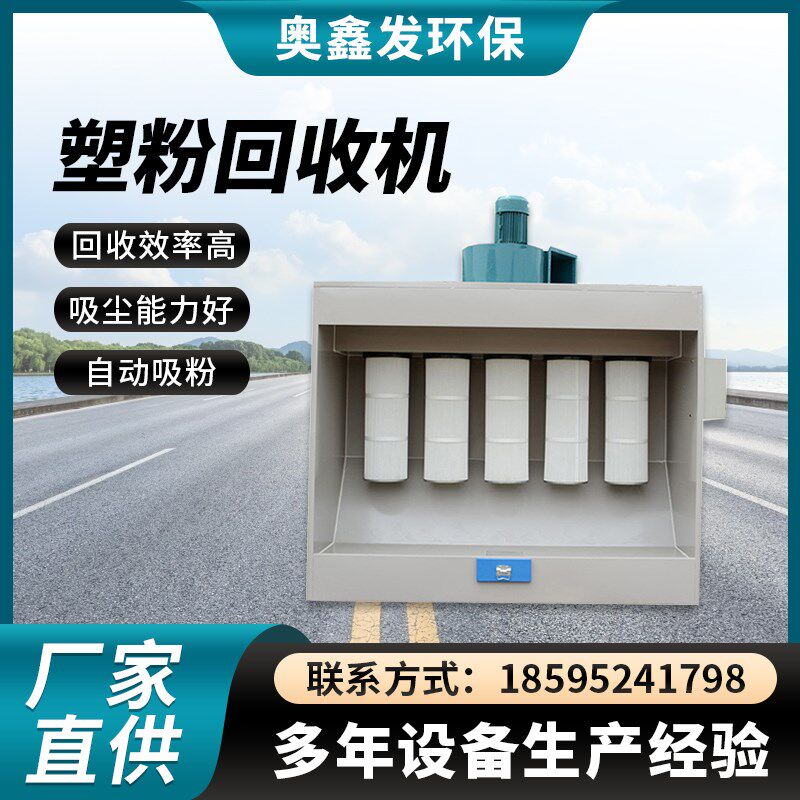塑粉回收机全套喷塑设备喷粉室静电粉末回收柜滤芯粉末回收装置