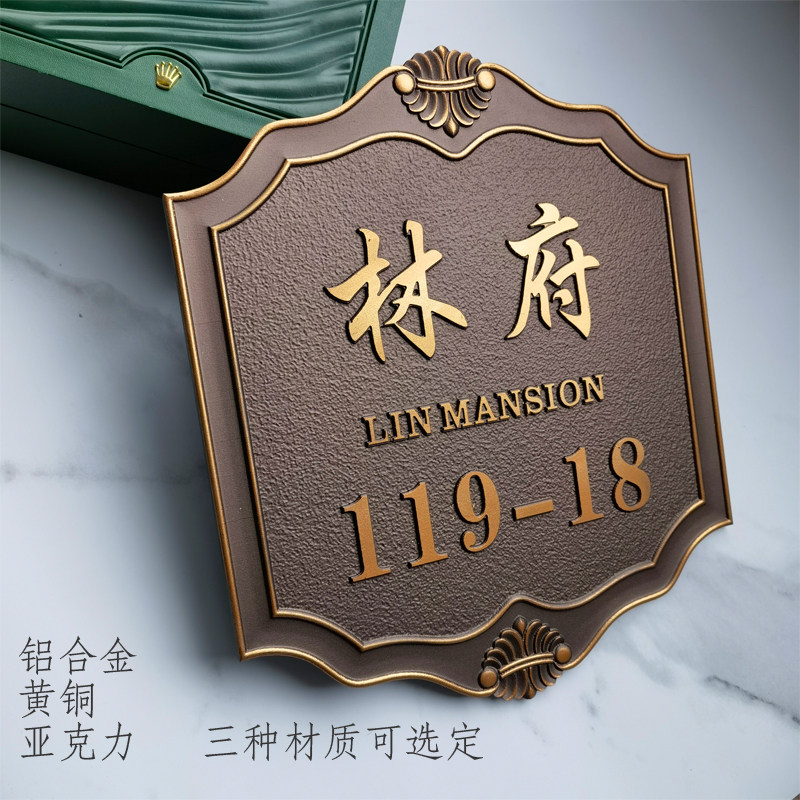 家用门牌定制号码牌别墅仿古复古铝合金订制金属浮雕纯铜高档住宅