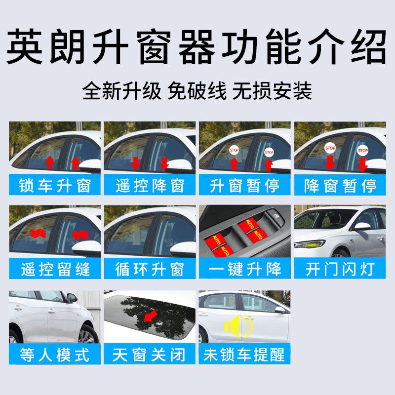 专用别克英朗阅朗自动升窗器车窗玻璃一键升降遥控锁车关窗改装件