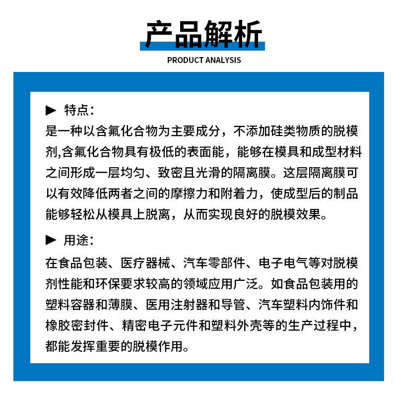 氟素脱模剂不含硅 密封胶圈聚氨酯环氧树脂硅胶橡胶含硅离型剂