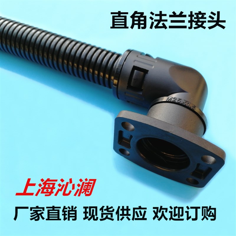 AD54.5波纹管直角法兰接头塑料软管固定底座电线护套浪管快速锁头