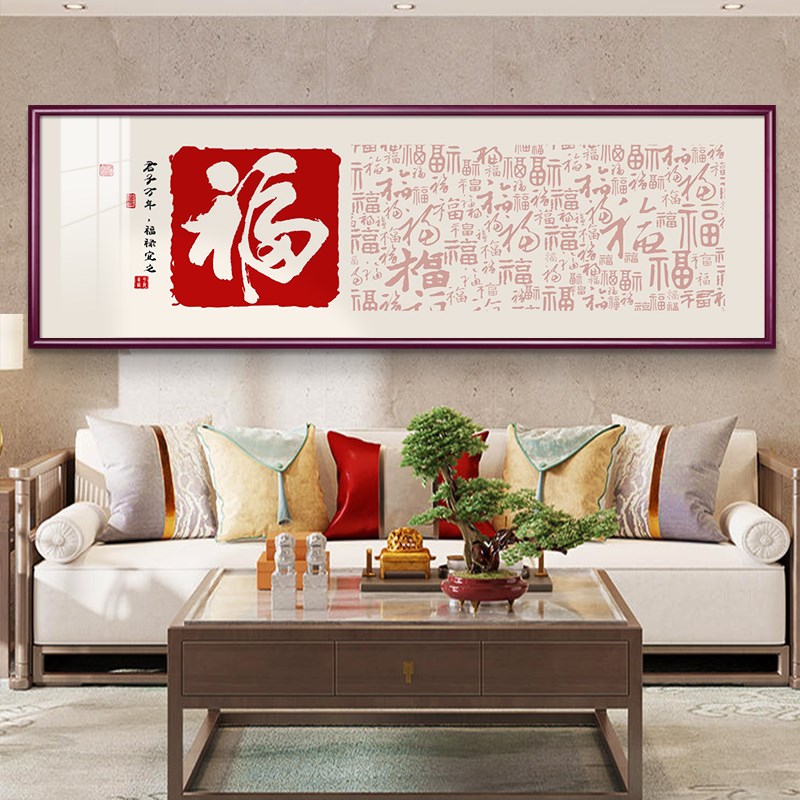 福字挂画新中式客厅沙发背景墙装饰画百福图书房办公室茶室壁画