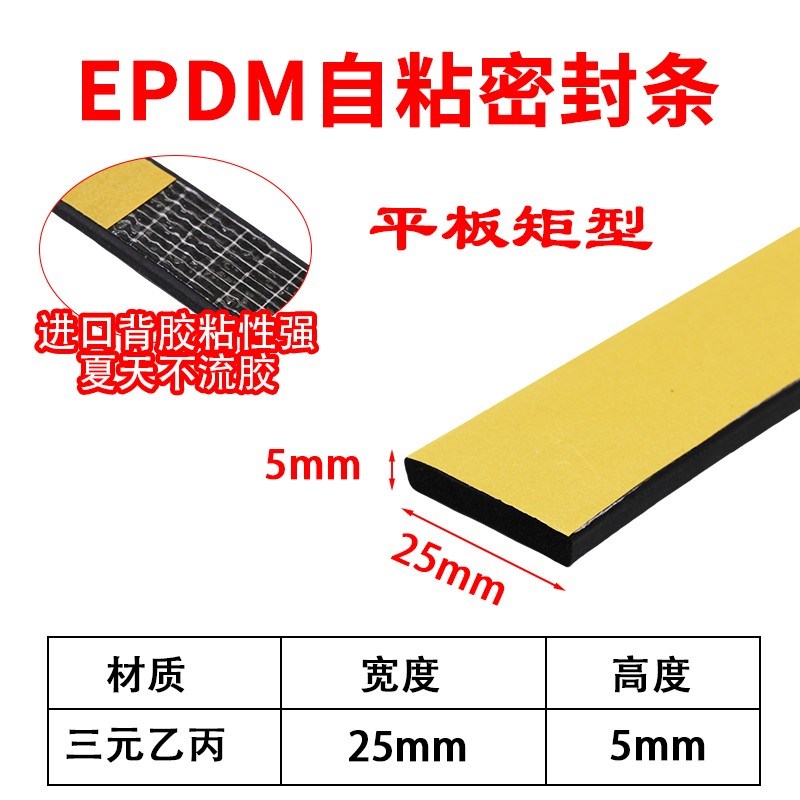 EPDM配电柜橡胶条三元乙丙发泡密封条 带胶平板型胶条自粘条 门条