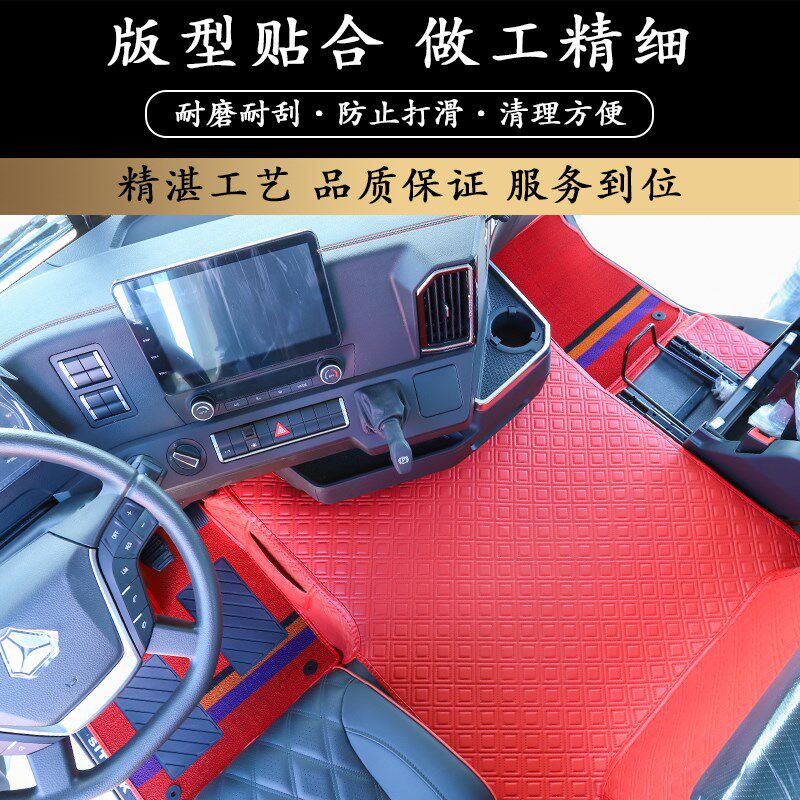 汕德卡G5S脚垫全包围驾驶室装饰内饰改装专用脚踏垫货车用品大全
