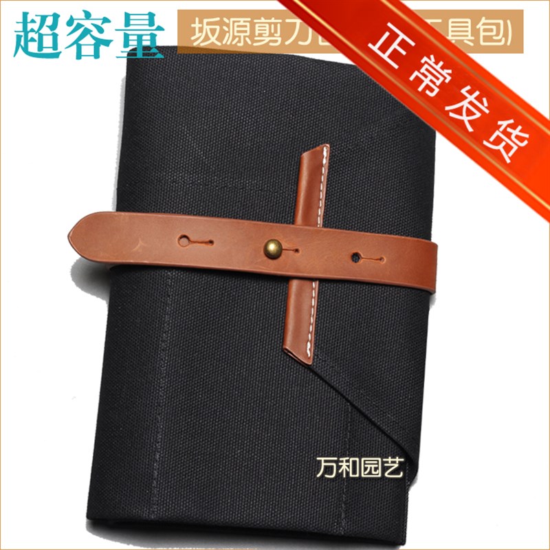坂源剪刀包 花艺工具包 帆布包 大容量花艺工具包