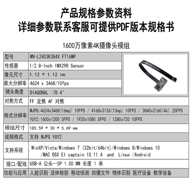 1600万像素4K摄像头模组usb免驱工业相机FPC软板摄像头模块IMX298