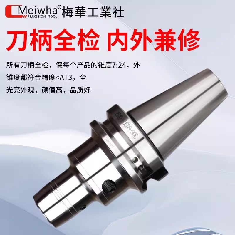 梅华正品BT40液压刀柄BT50高精密度数控刀柄BT30筒夹PHC6 8 10 12