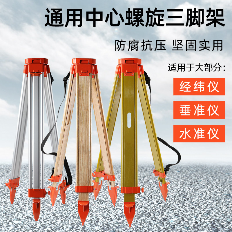 全站仪三脚架实木质铝合金水准仪脚架实木烤漆清漆经纬仪脚架支架
