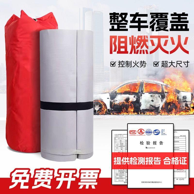 新能源汽车灭火毯消防火阻燃布玻璃纤维耐高温充电动车衣自燃隔氧