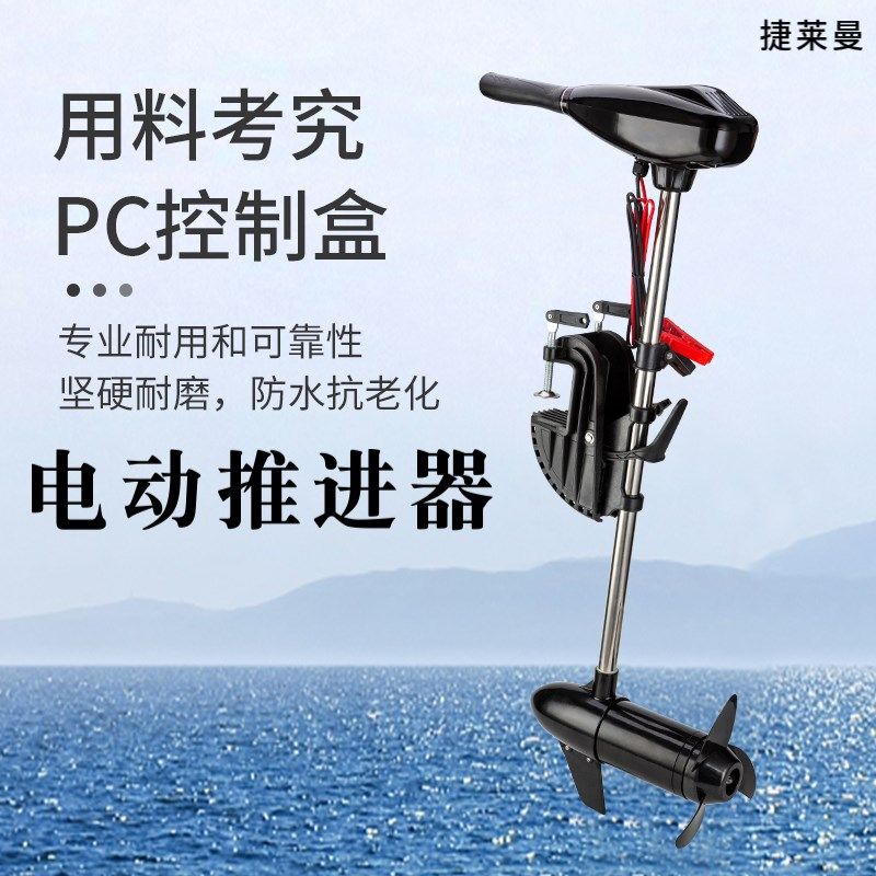船用电动推进器挂桨机12V24V船外机船尾挂机钓鱼船马达皮艇螺旋桨