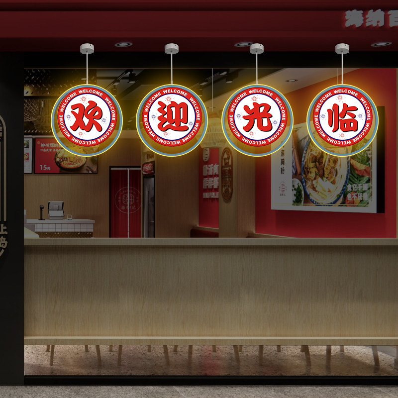 店铺门楣悬吊式天花板双面LED圆形欢迎光临餐饮店铺吊挂发光字广