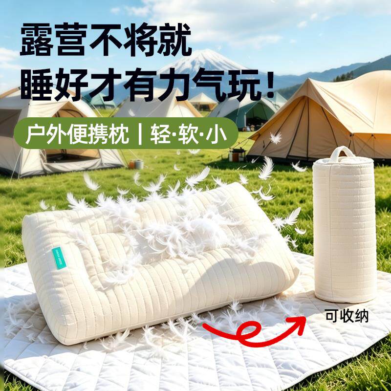 户外露营便携枕头羽丝绒柔软护颈枕自驾旅行超轻可折叠收纳小枕头