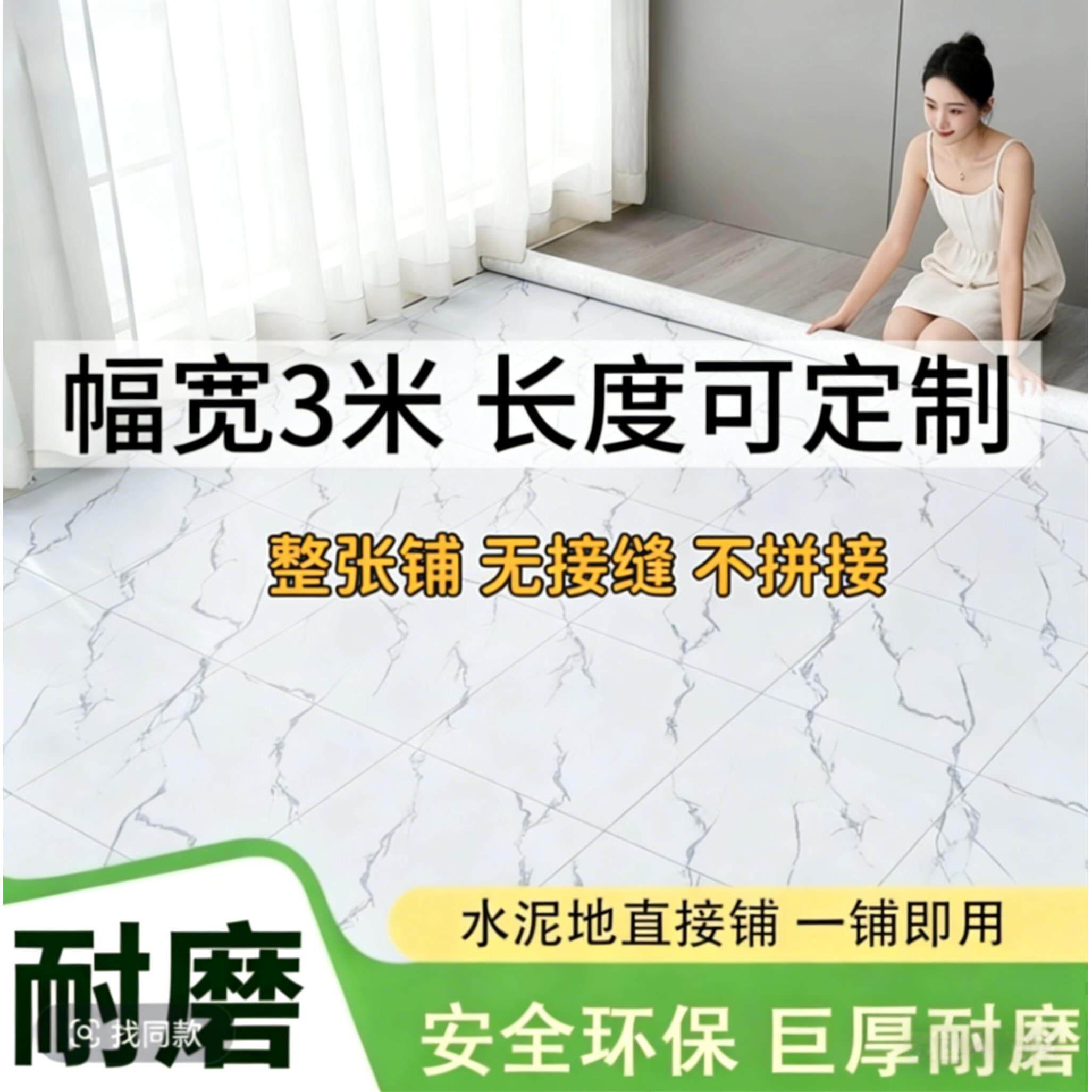 3米宽地毯卧室地板革家用防水泥地直接铺耐磨防滑PVC塑胶地胶地垫