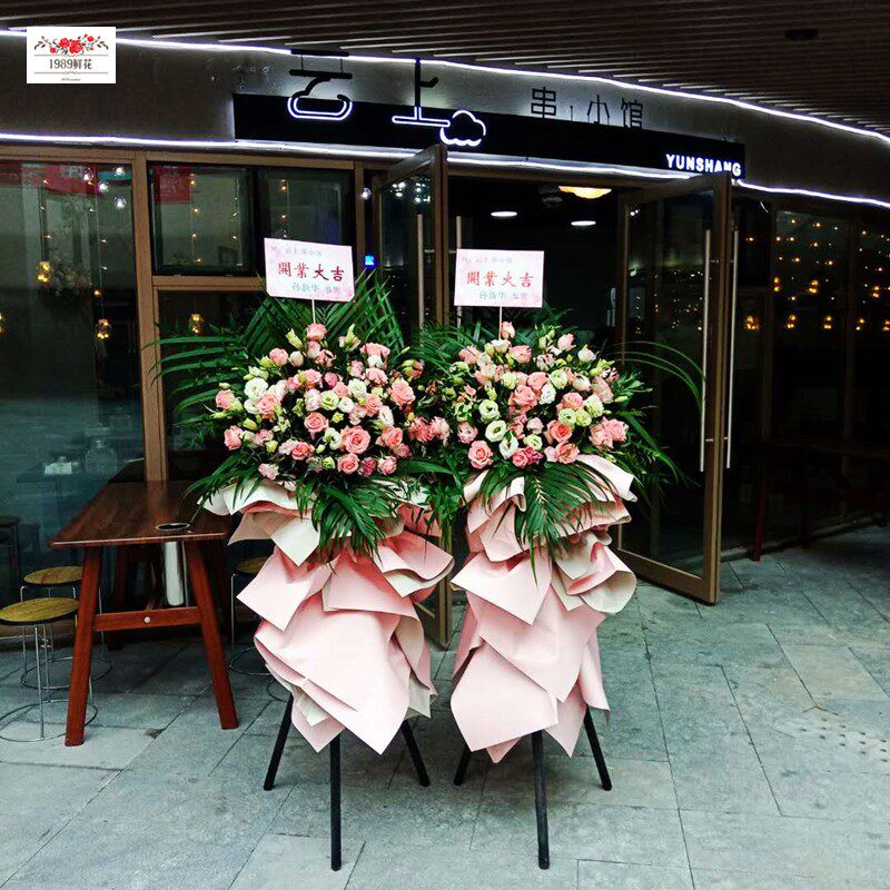 开业花篮成都同城配送郫县温江双流新都犀浦花店商务庆典乔迁开张
