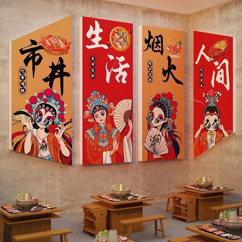 打造网红市井风火锅店墙面装饰新年国潮京剧脸谱氛围创意布置贴画