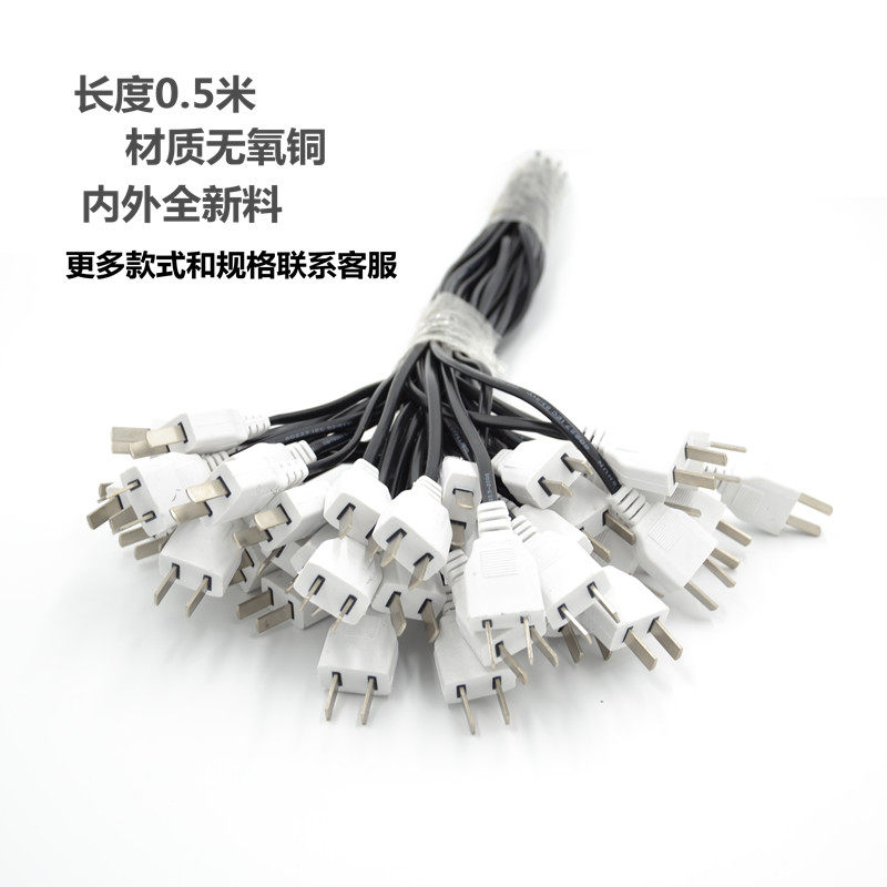 0.5米AC220V电源插头线二脚电源公插头带线纯铜插头线监控电源线