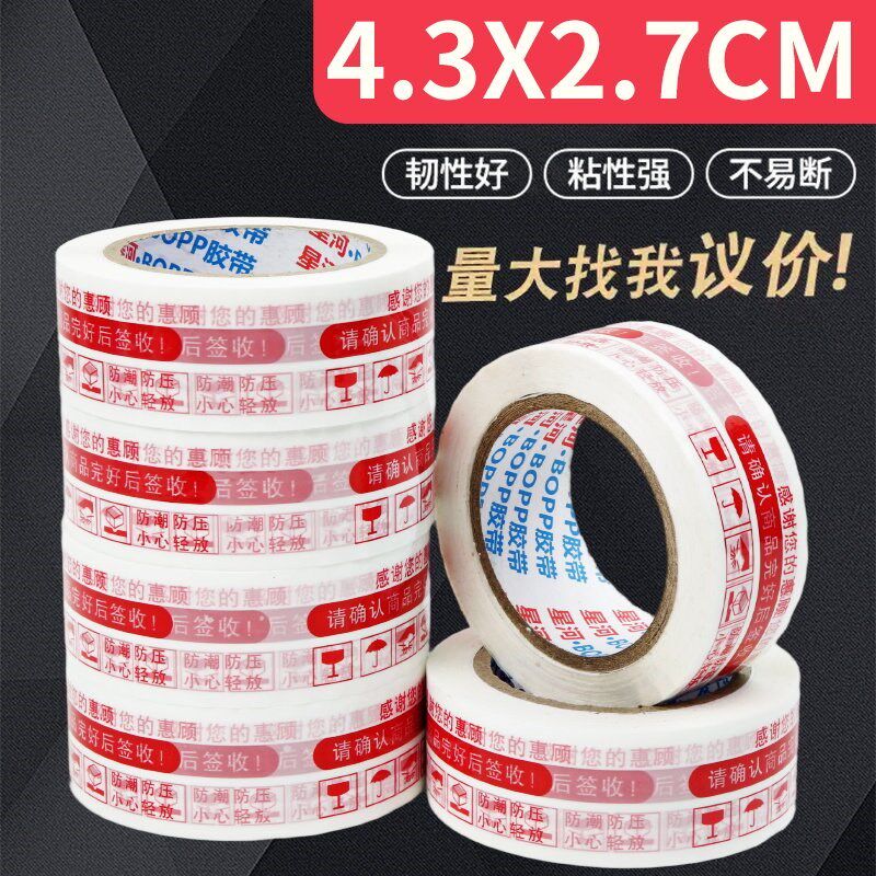 淘宝警示语胶带快递打包封箱整箱高粘度加厚封口胶带整箱工厂