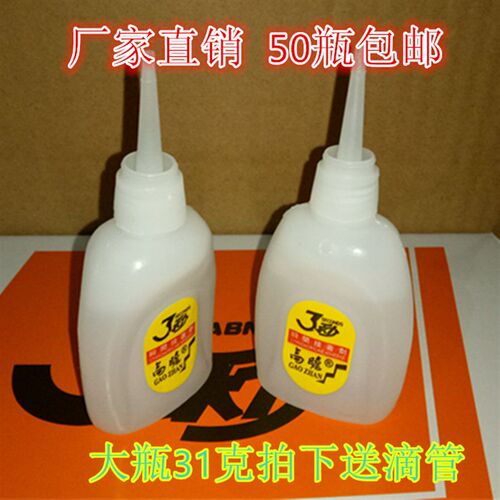 一盒包邮3秒502胶水广告喷绘专用3秒胶快干强力胶三秒胶31克