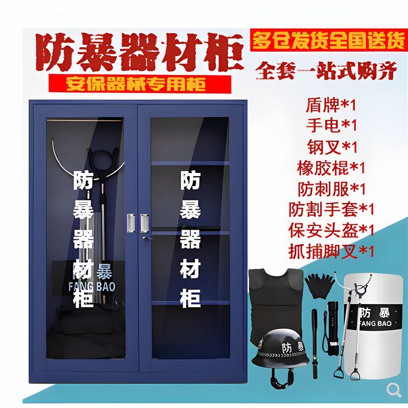 防暴器材柜学校保安八件套装备架盾牌柜安防反恐防爆头盔钢叉柜子