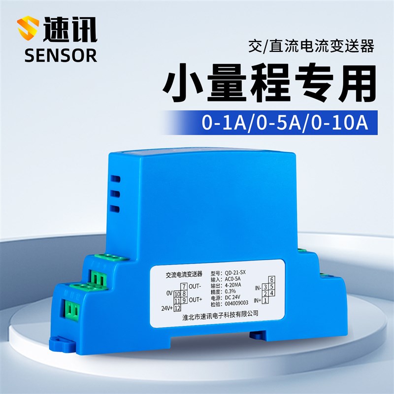 直流压线式电流变送器转换交流模块霍尔传感器0-5A/10A输出4-20mA