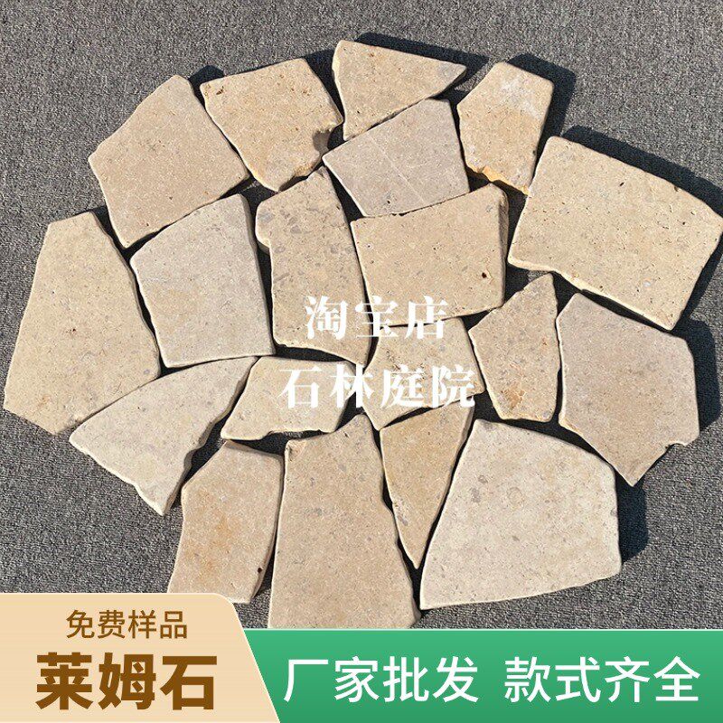 天然莱姆石洞石庭院子花园地砖别墅外墙砖碎拼文化石不规则乱石片