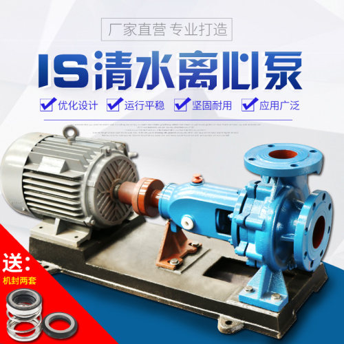 IS清水离心泵高扬程大流量水泵抽水泵农用卧式抽水机农田灌溉增压