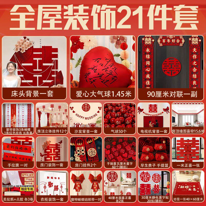 结婚婚房装饰套装新房客厅卧室门拉花喜字贴纸婚礼婚庆用品大全